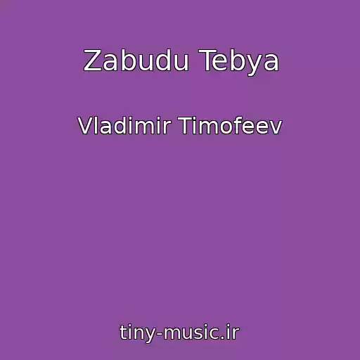 کاور آهنگ Zabudu Tebya از Vladimir Timofeev
