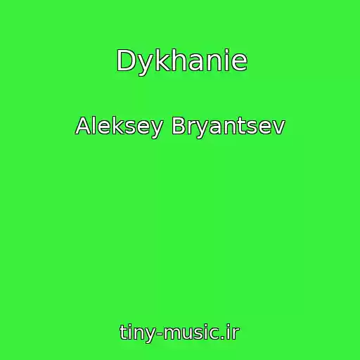 کاور آهنگ Dykhanie از Aleksey Bryantsev