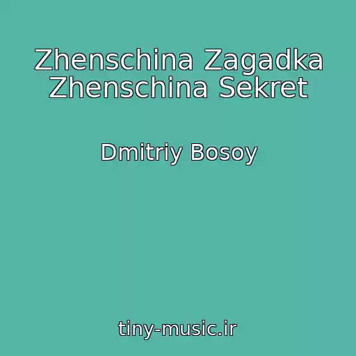 کاور آهنگ Zhenschina Zagadka Zhenschina Sekret از Dmitriy Bosoy
