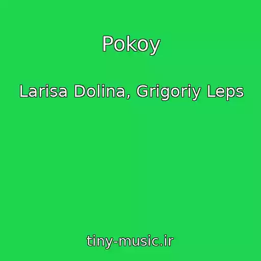 کاور آهنگ Pokoy از Larisa Dolina, Grigoriy Leps