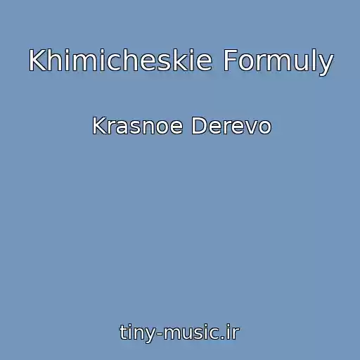 کاور آهنگ Khimicheskie Formuly از Krasnoe Derevo