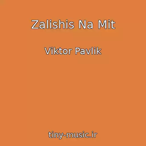 کاور آهنگ Zalishis Na Mit از Vіktor Pavlіk