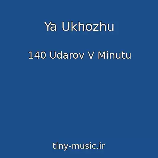 کاور آهنگ Ya Ukhozhu از 140 Udarov V Minutu