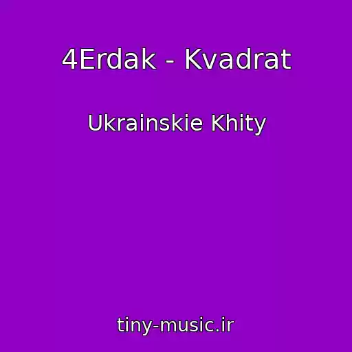 کاور آهنگ 4Erdak - Kvadrat از Ukrainskie Khity