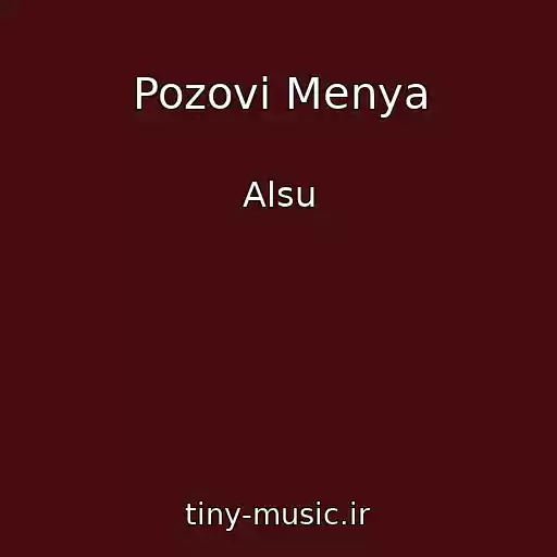 کاور آهنگ Pozovi Menya از Alsu