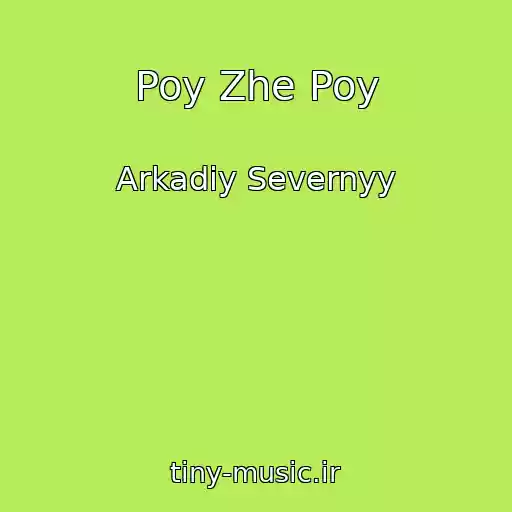 کاور آهنگ Poy Zhe Poy از Arkadiy Severnyy