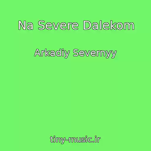 کاور آهنگ Na Severe Dalekom از Arkadiy Severnyy