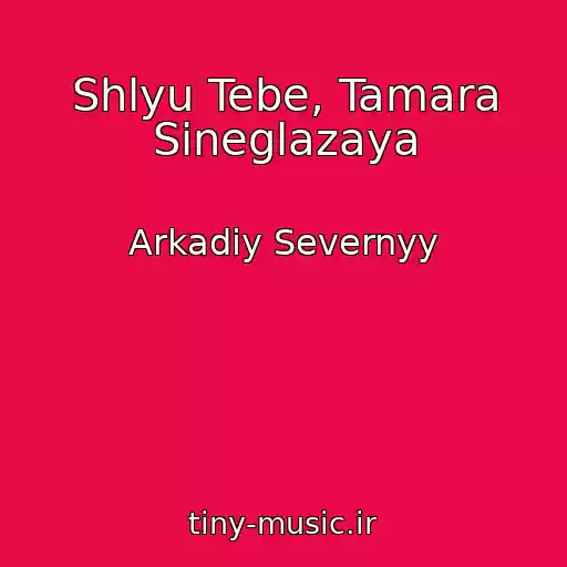 کاور آهنگ Shlyu Tebe, Tamara Sineglazaya از Arkadiy Severnyy