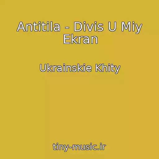کاور آهنگ Antitіla - Divis U Mіy Ekran از Ukrainskie Khity