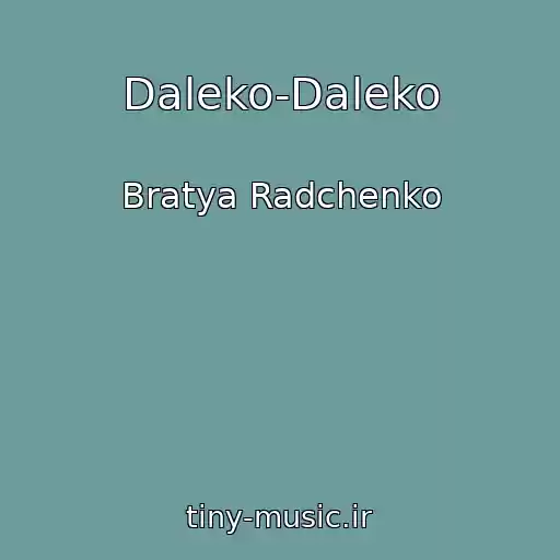 کاور آهنگ Daleko-Daleko از Bratya Radchenko