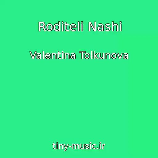 کاور آهنگ Roditeli Nashi از Valentina Tolkunova
