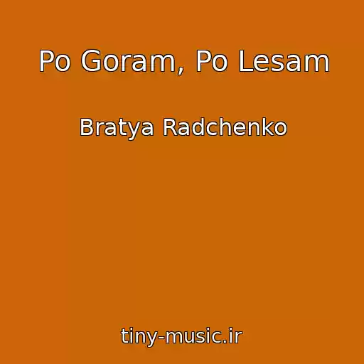 کاور آهنگ Po Goram, Po Lesam از Bratya Radchenko