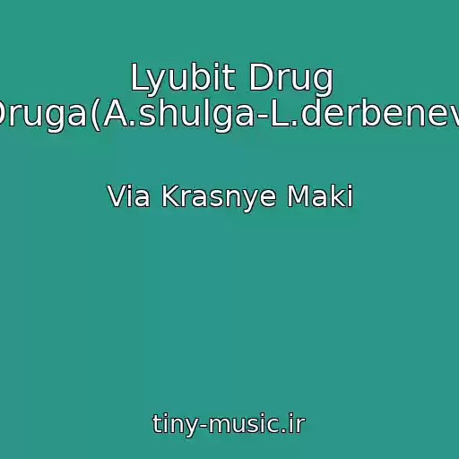 کاور آهنگ Lyubit Drug Druga(A.shulga-L.derbenev) از Via Krasnye Maki