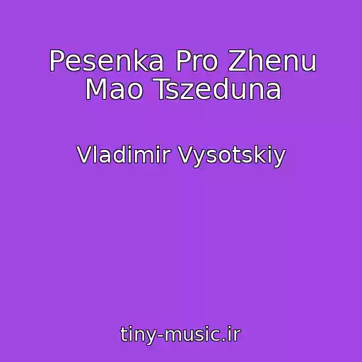 کاور آهنگ Pesenka Pro Zhenu Mao Tszeduna از Vladimir Vysotskiy
