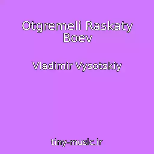 کاور آهنگ Otgremeli Raskaty Boev از Vladimir Vysotskiy