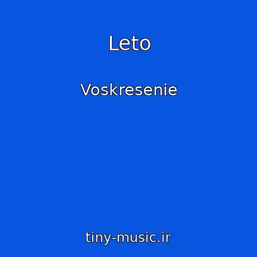 کاور آهنگ Leto از Voskresenie