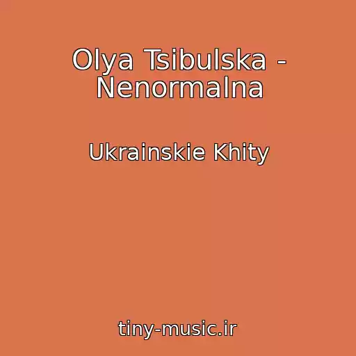 کاور آهنگ Olya Tsibulska - Nenormalna از Ukrainskie Khity