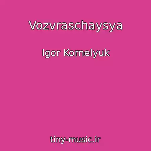 کاور آهنگ Vozvraschaysya از Igor Kornelyuk