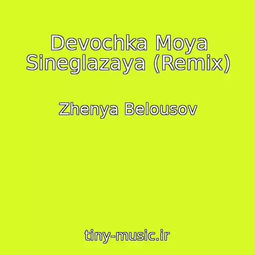 کاور آهنگ Devochka Moya Sineglazaya (Remix) از Zhenya Belousov