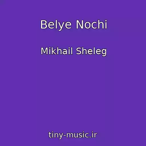 کاور آهنگ Belye Nochi از Mikhail Sheleg