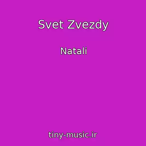 کاور آهنگ Svet Zvezdy از Natali