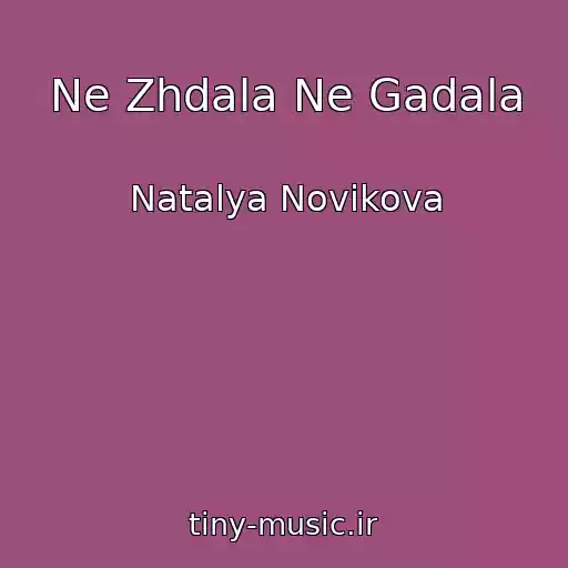 کاور آهنگ Ne Zhdala Ne Gadala از Natalya Novikova