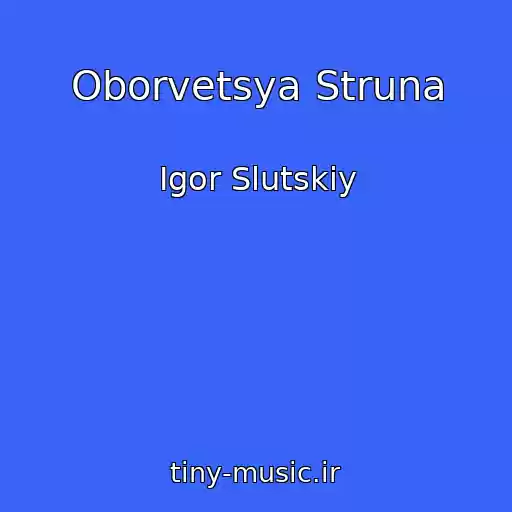 کاور آهنگ Oborvetsya Struna از Igor Slutskiy