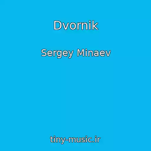 کاور آهنگ Dvornik از Sergey Minaev
