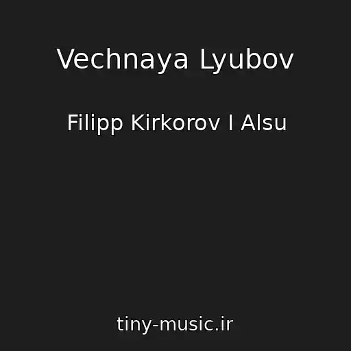 کاور آهنگ Vechnaya Lyubov از Filipp Kirkorov I Alsu