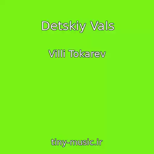 کاور آهنگ Detskiy Vals از Villi Tokarev