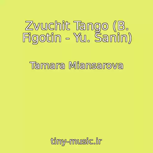 کاور آهنگ Zvuchit Tango (B. Figotin - Yu. Sanin) از Tamara Miansarova