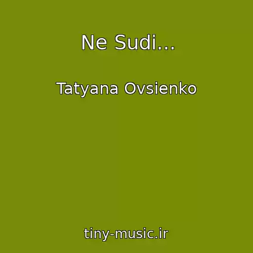 کاور آهنگ Ne Sudi... از Tatyana Ovsienko