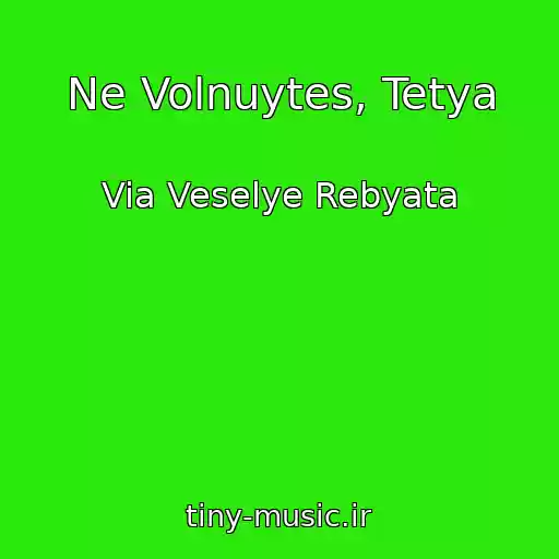 کاور آهنگ Ne Volnuytes, Tetya از Via Veselye Rebyata