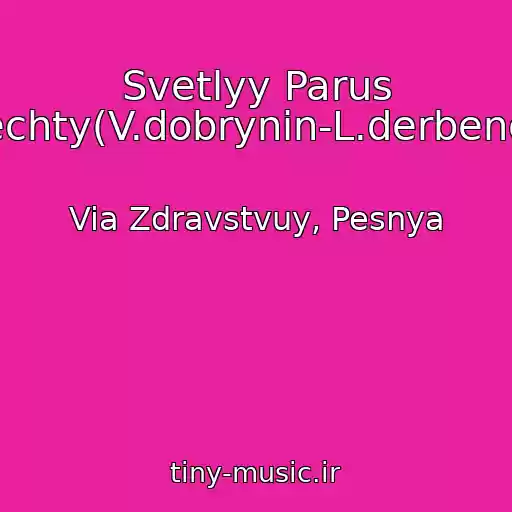 کاور آهنگ Svetlyy Parus Mechty(V.dobrynin-L.derbenev) از Via Zdravstvuy, Pesnya