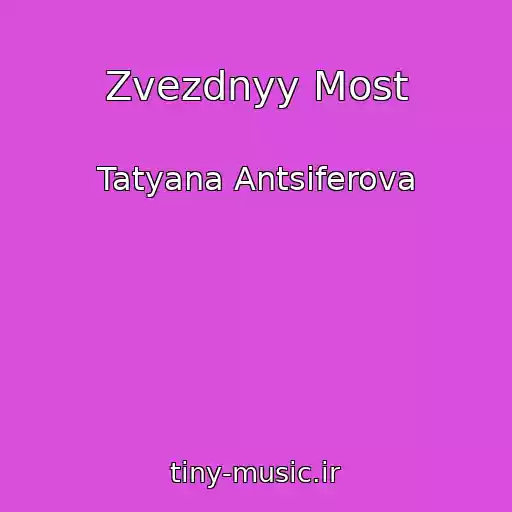 کاور آهنگ Zvezdnyy Most از Tatyana Antsiferova