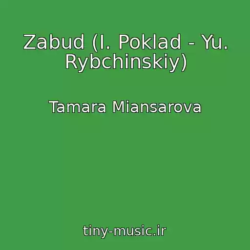 کاور آهنگ Zabud (I. Poklad - Yu. Rybchinskiy) از Tamara Miansarova
