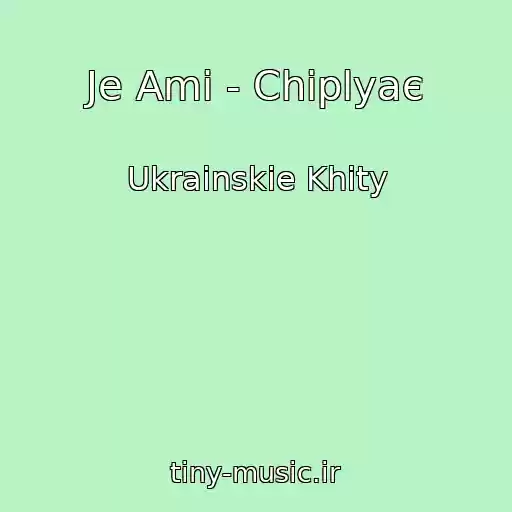 کاور آهنگ Je Ami - Chіplyaє از Ukrainskie Khity