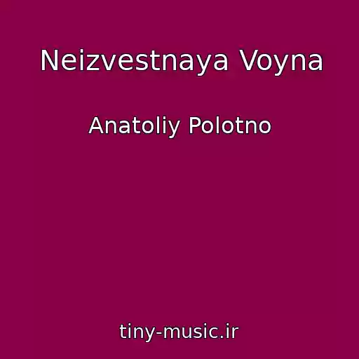 کاور آهنگ Neizvestnaya Voyna از Anatoliy Polotno