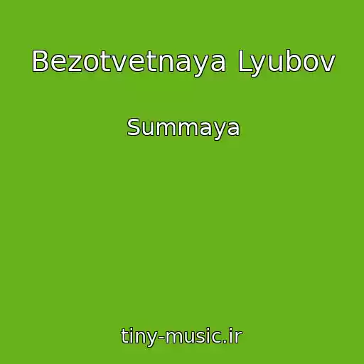 کاور آهنگ Bezotvetnaya Lyubov از Summaya