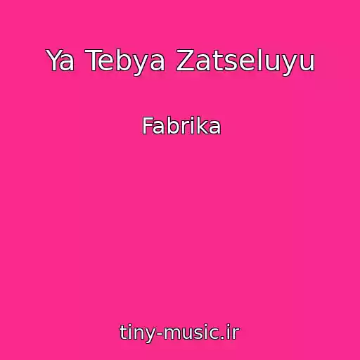کاور آهنگ Ya Tebya Zatseluyu از Fabrika