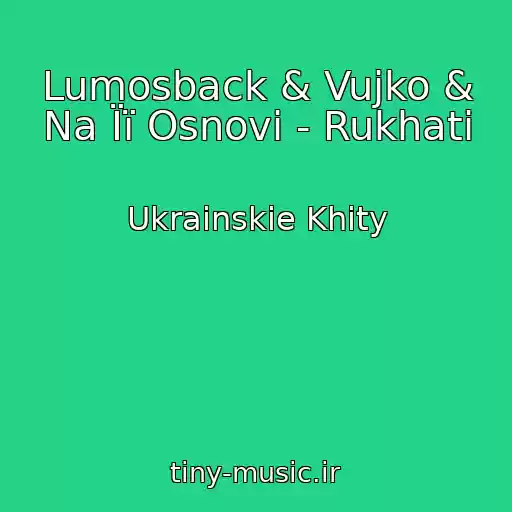 کاور آهنگ Lumosback & Vujko & Na Її Osnovі - Rukhati از Ukrainskie Khity