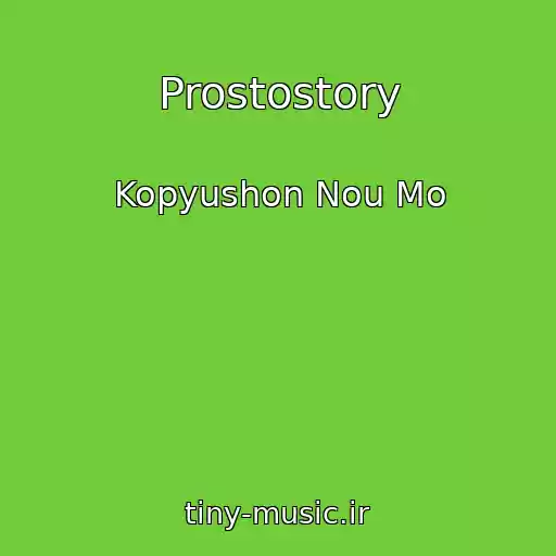کاور آهنگ Prostostory از Kopyushon Nou Mo