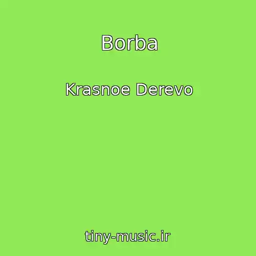 کاور آهنگ Borba از Krasnoe Derevo