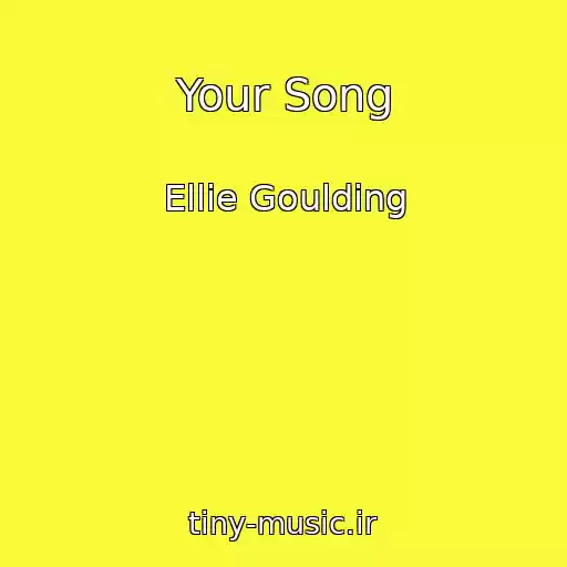 کاور آهنگ Your Song از Ellie Goulding