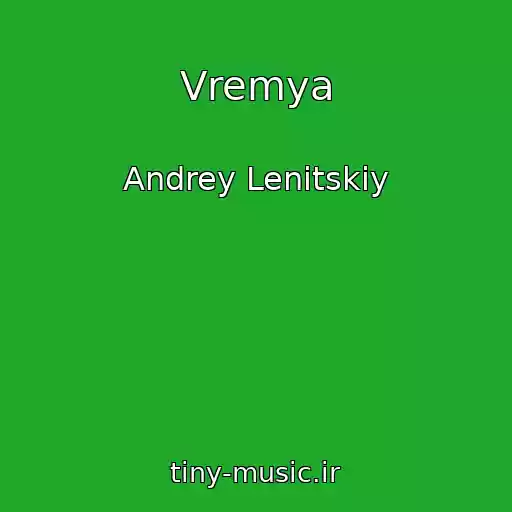 کاور آهنگ Vremya از Andrey Lenitskiy