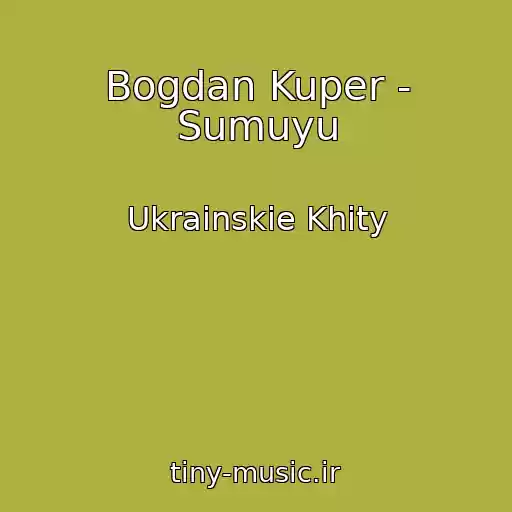 کاور آهنگ Bogdan Kuper - Sumuyu از Ukrainskie Khity