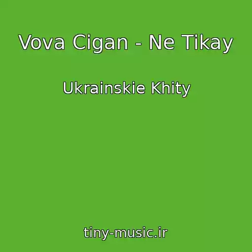 کاور آهنگ Vova Cigan - Ne Tіkay از Ukrainskie Khity