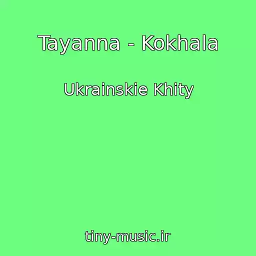 کاور آهنگ Tayanna - Kokhala از Ukrainskie Khity