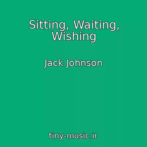 کاور آهنگ Sitting, Waiting, Wishing از Jack Johnson