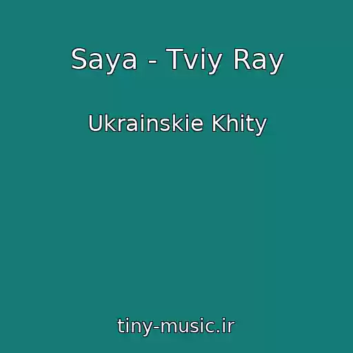 کاور آهنگ Saya - Tvіy Ray از Ukrainskie Khity